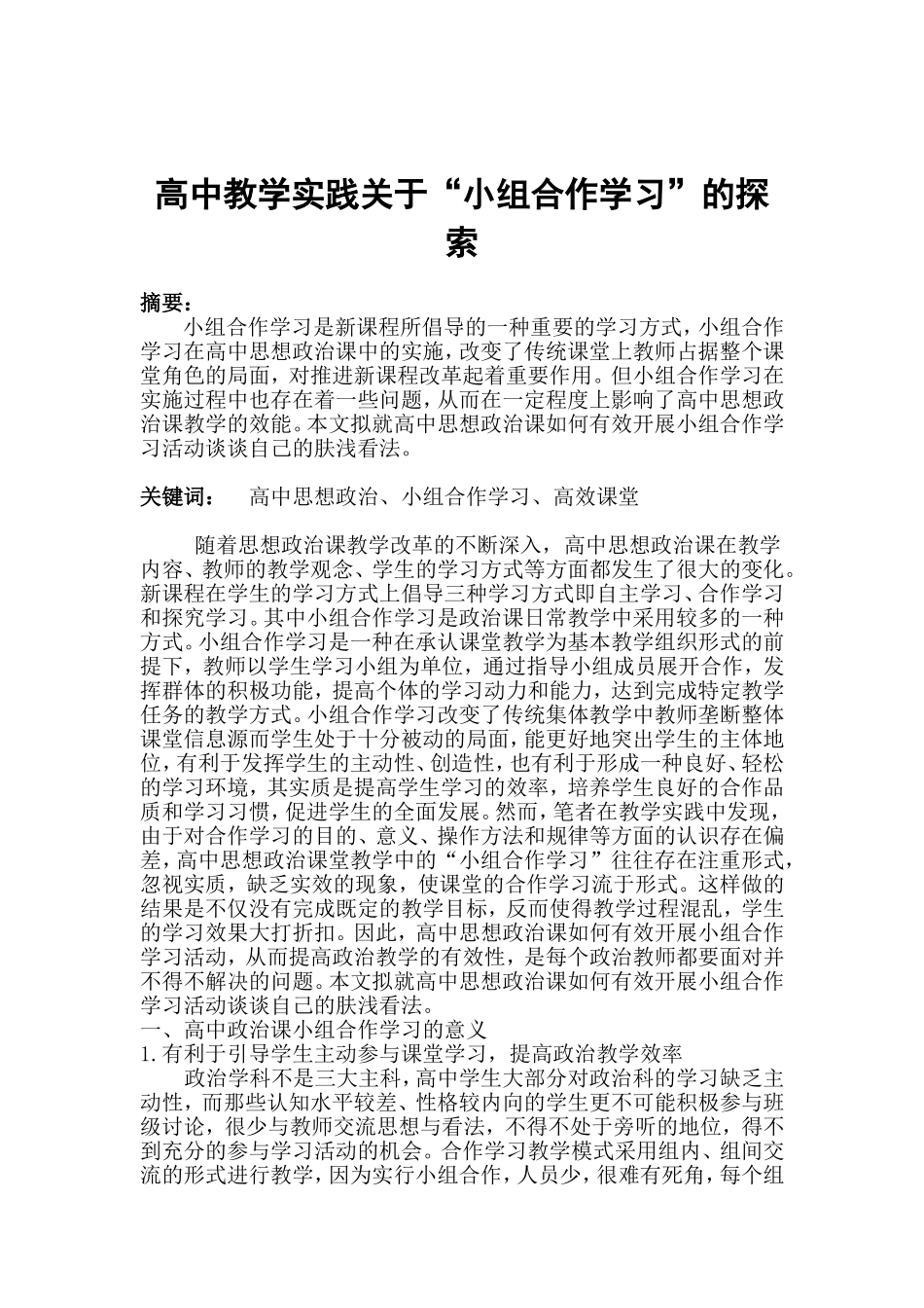 教育的历史、哲学与社会学基础_第1页