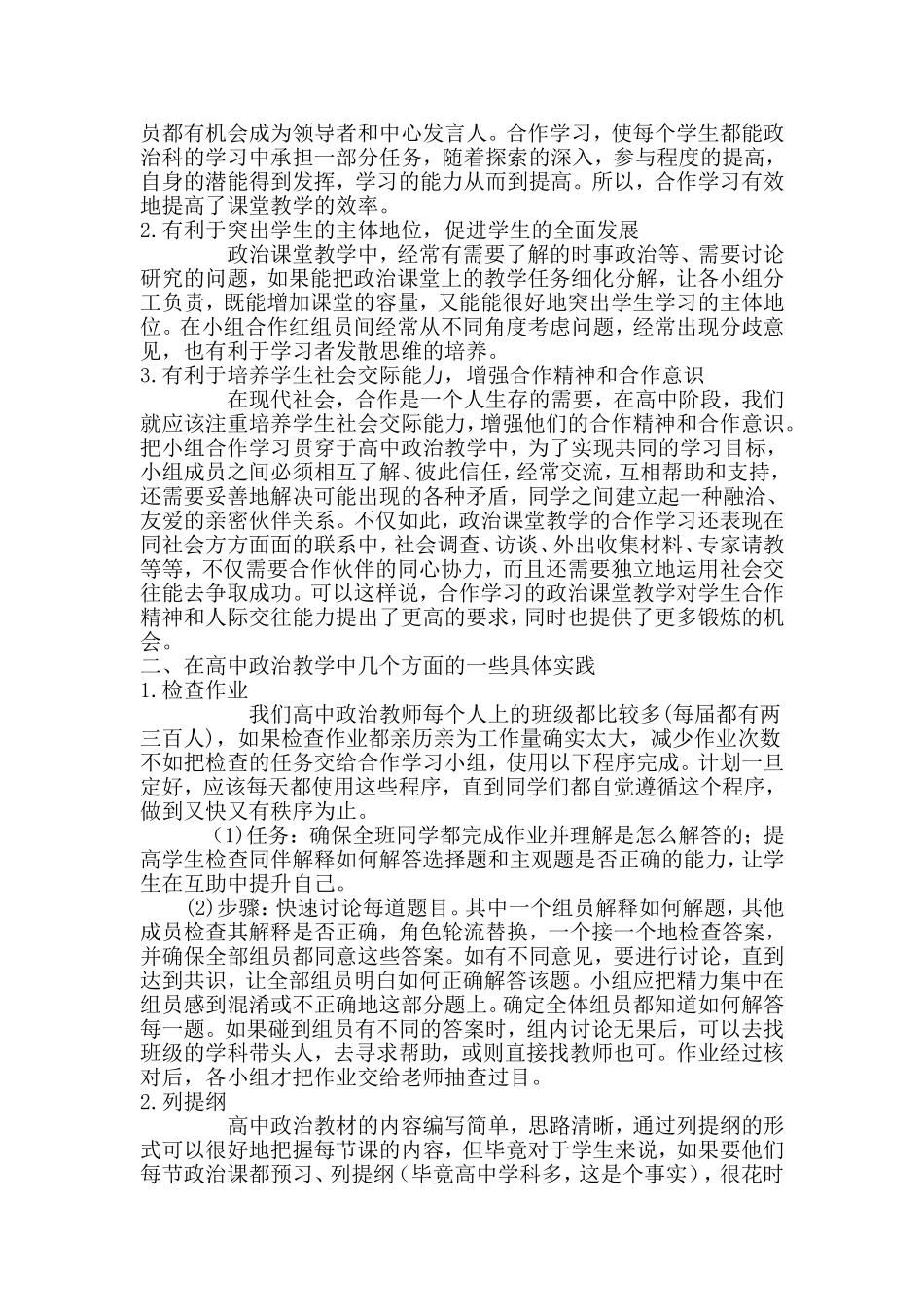 教育的历史、哲学与社会学基础_第2页