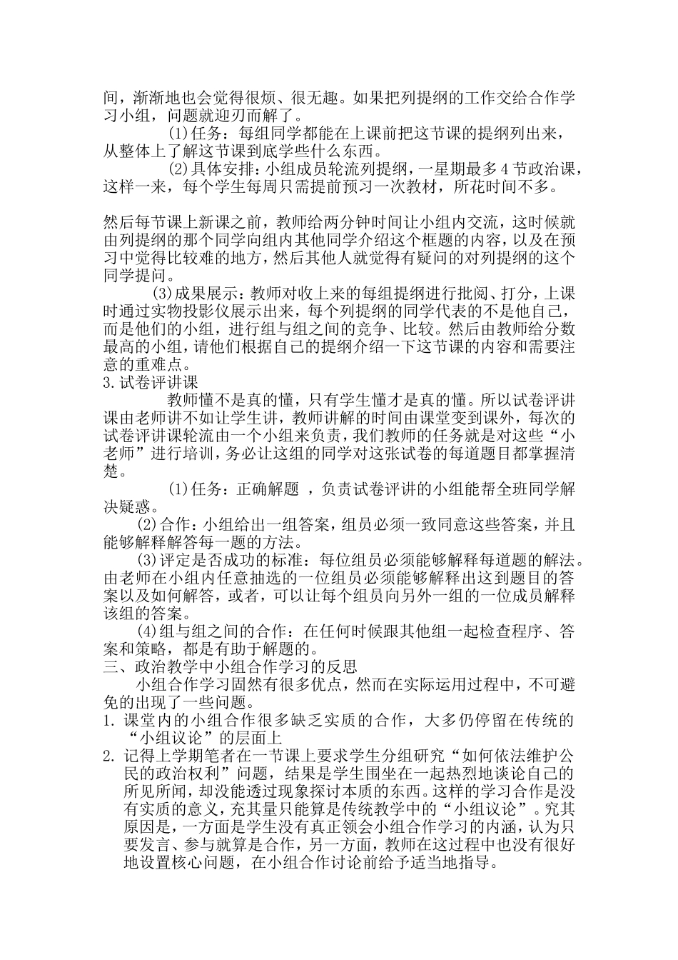 教育的历史、哲学与社会学基础_第3页