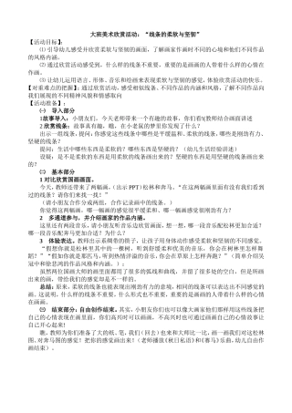 大班美术：线条的柔软与坚韧