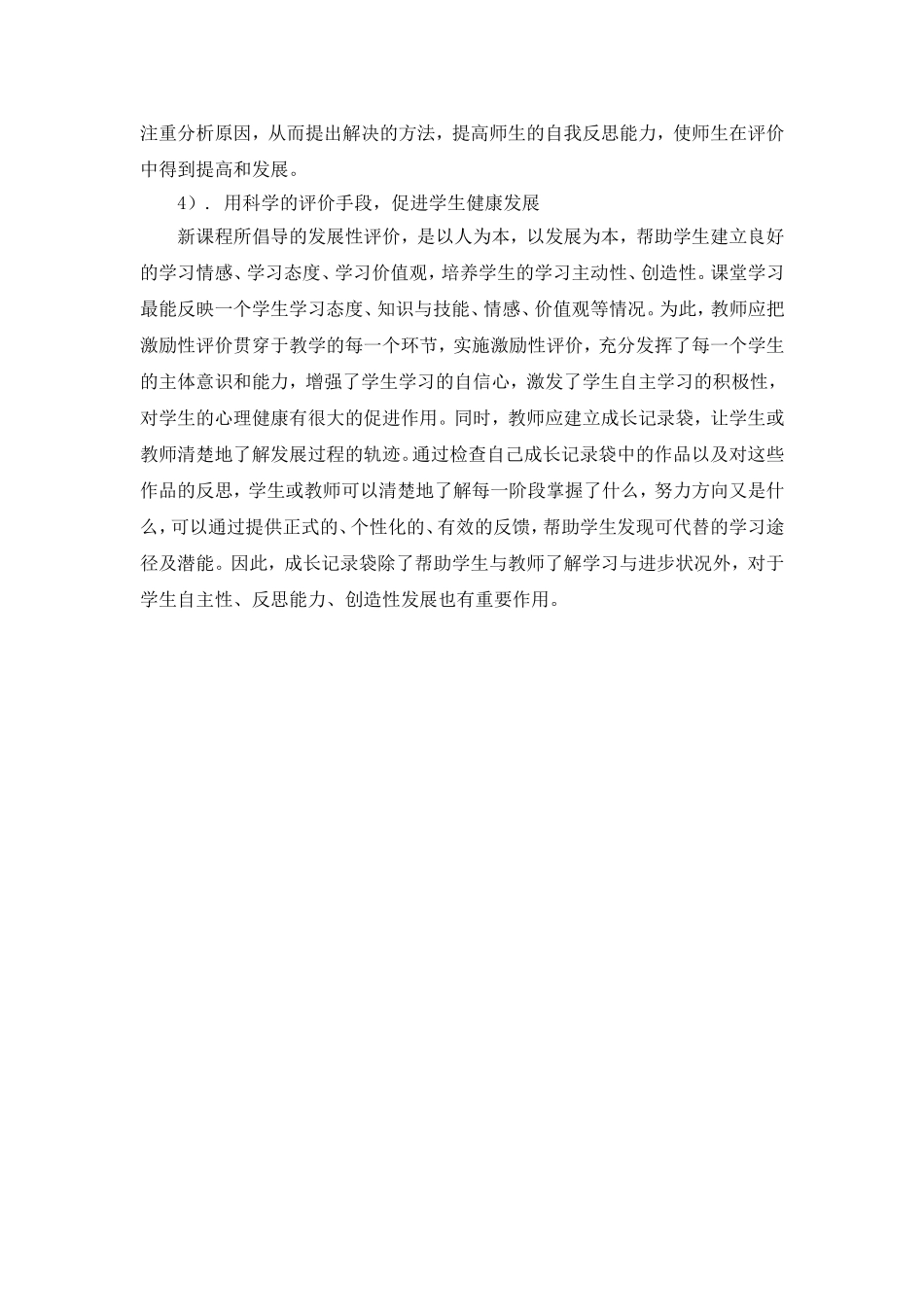 如何更好地发挥学业评价在促进师生共同成长方面的作用_第2页