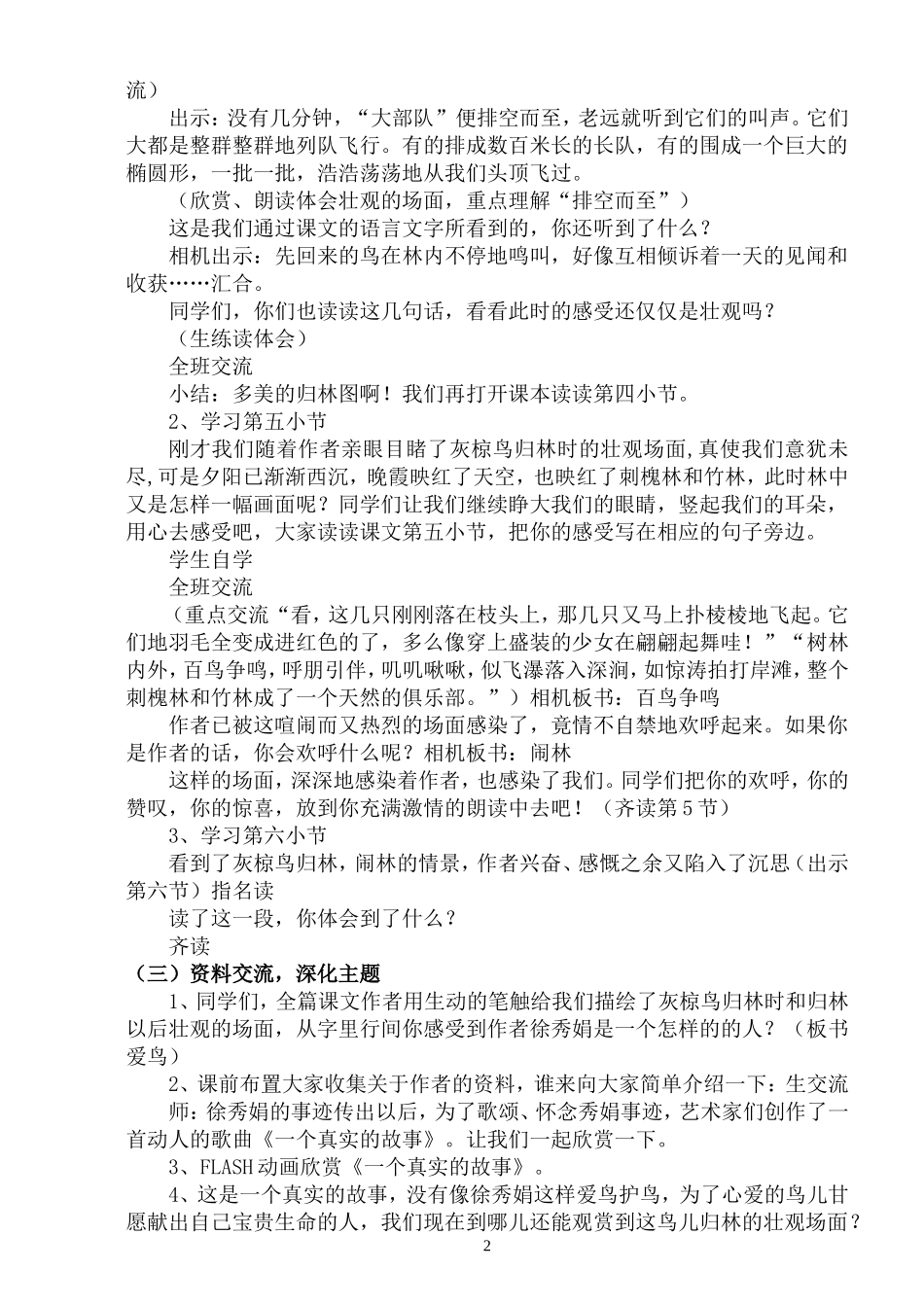 灰椋鸟教学设计_第2页