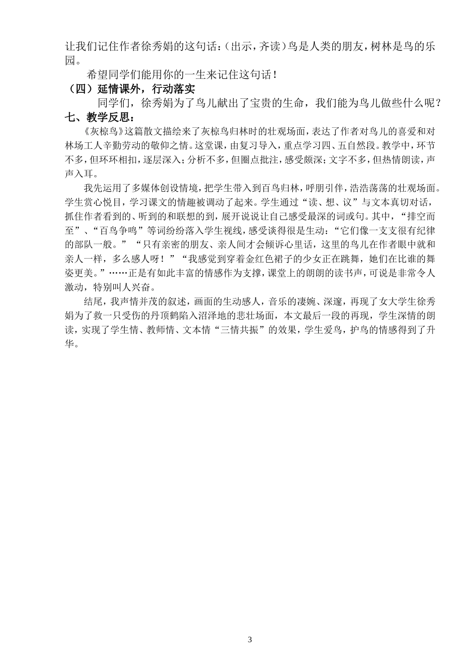 灰椋鸟教学设计_第3页