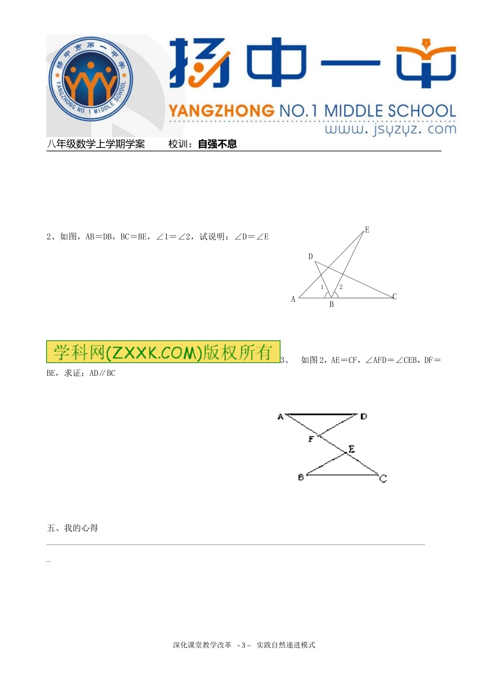 探索三角形全等的条件 _第3页