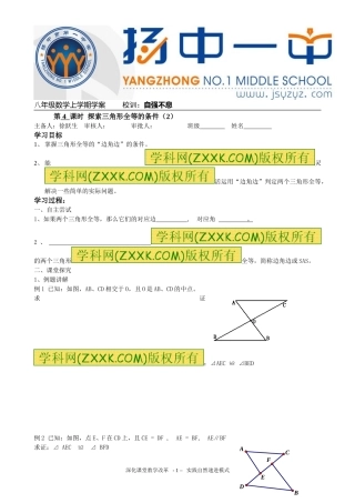 探索三角形全等的条件 