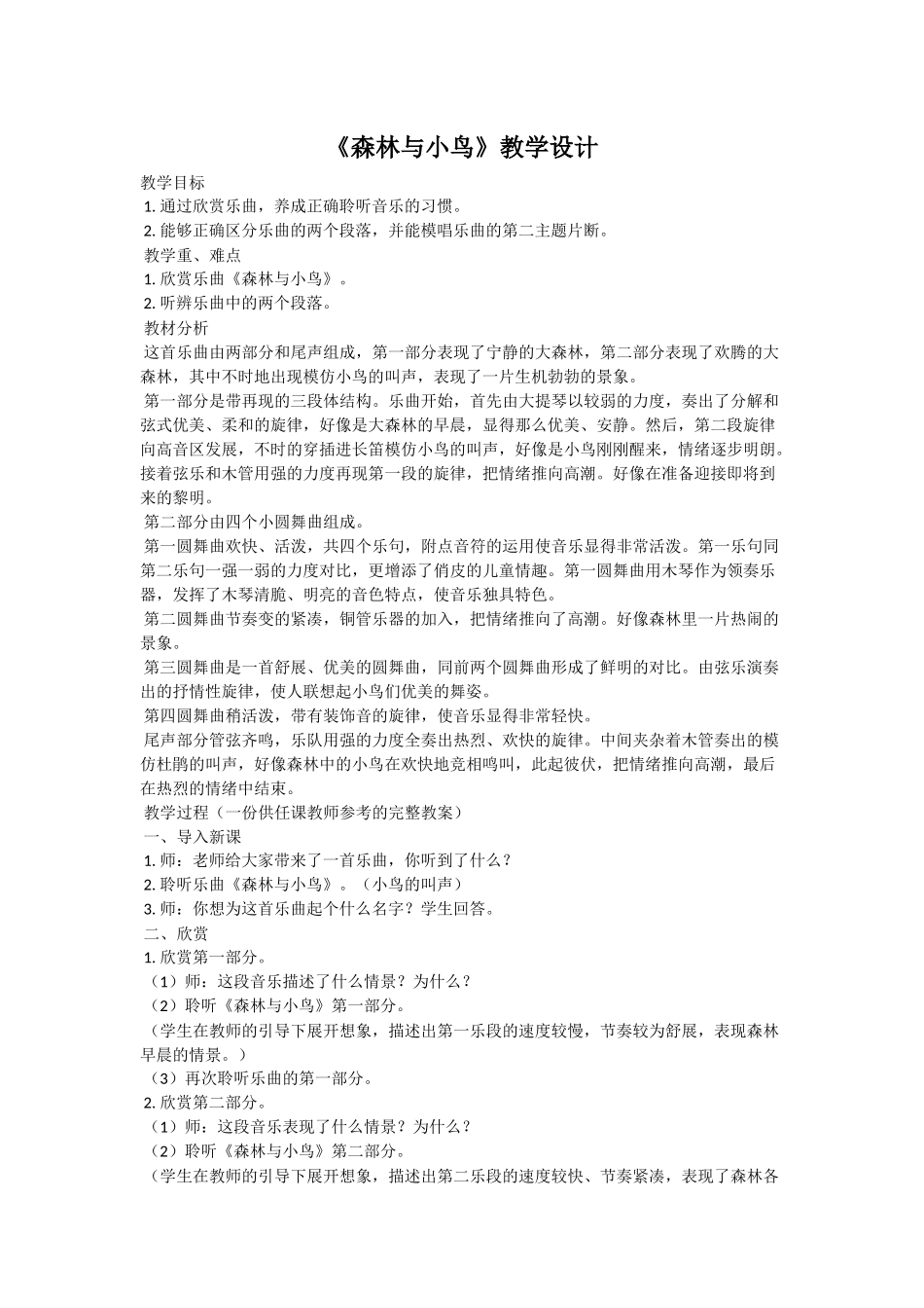 《森林与小鸟》教学设计_第1页