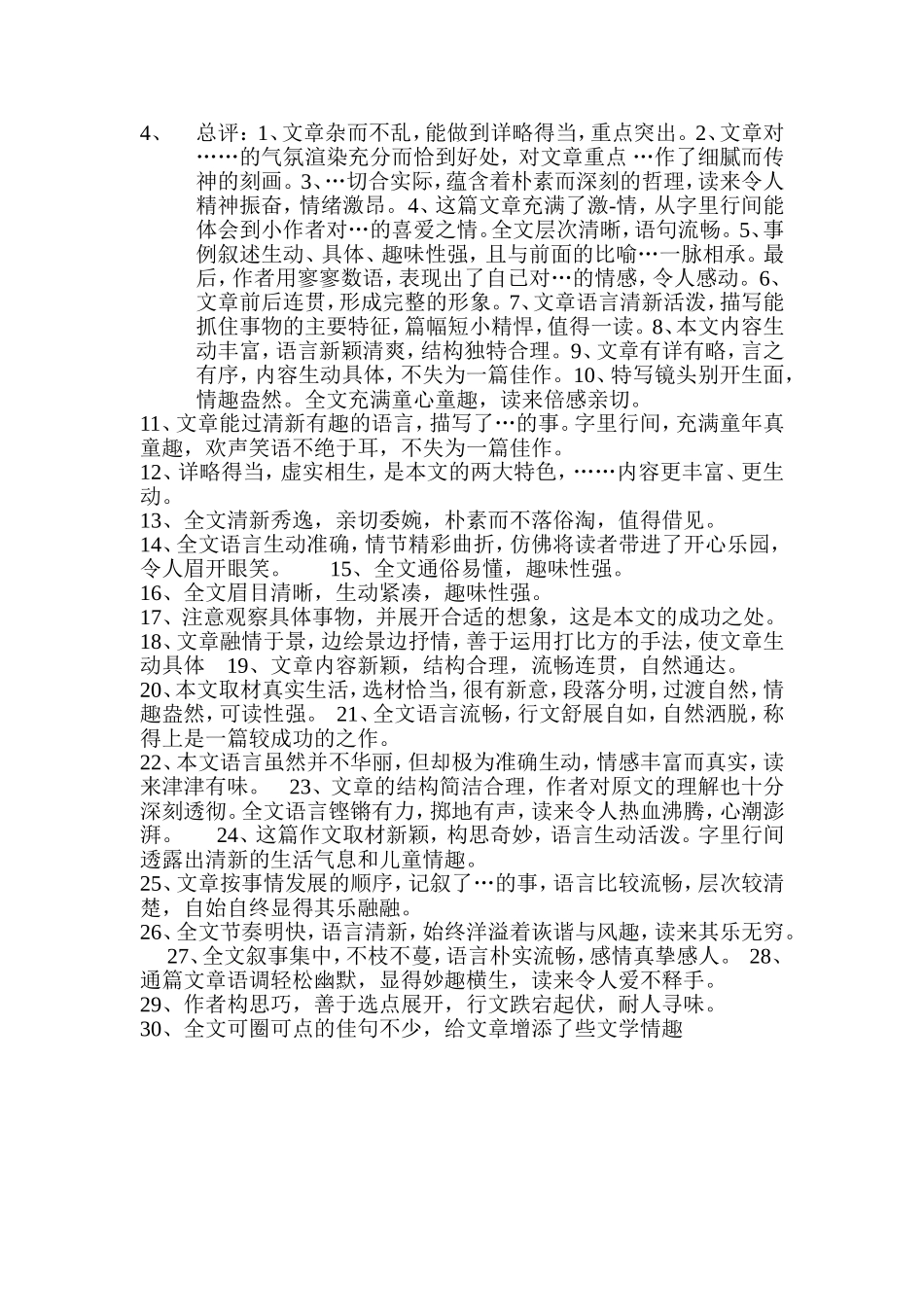 五年级作文评语 小学生作文批改评语_第2页