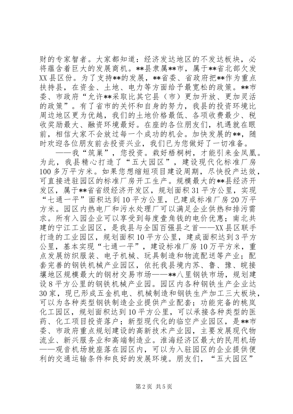 政协主席在携手共创事业动员会上的讲话_第2页