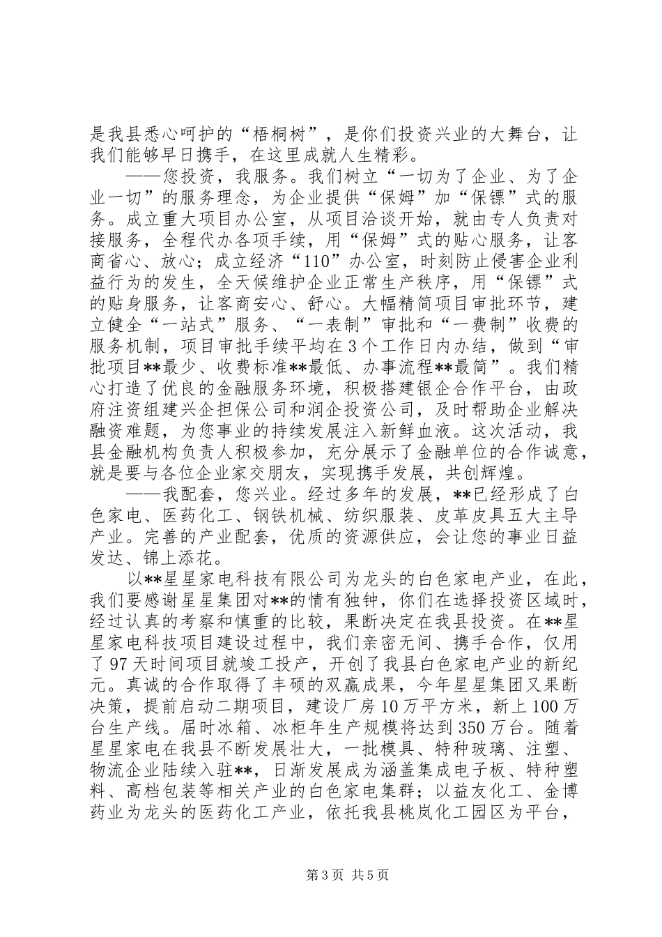 政协主席在携手共创事业动员会上的讲话_第3页
