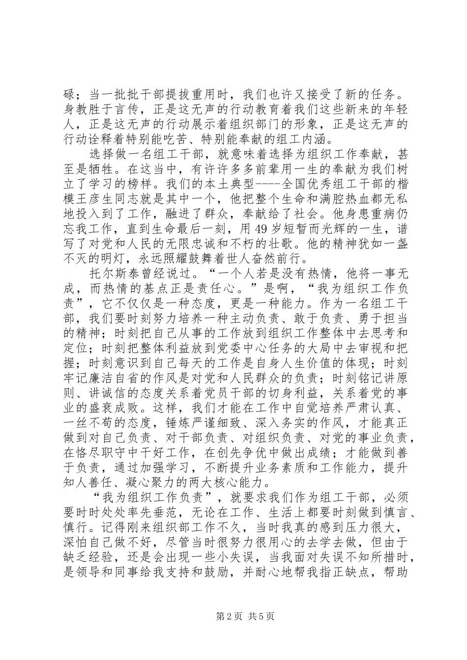 组工干部演讲稿《无私奉献，为青春镀金》_第2页