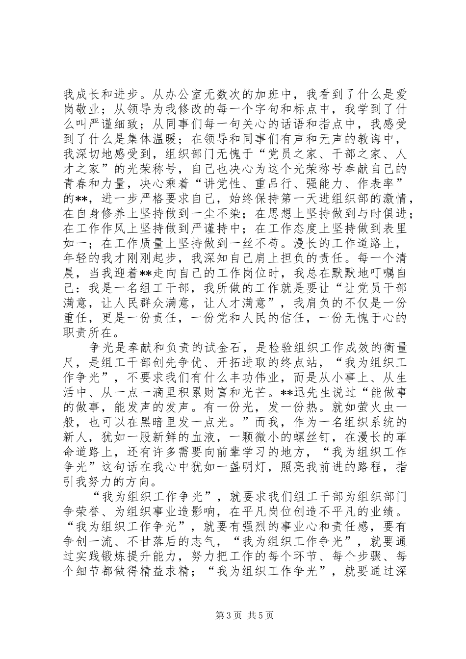 组工干部演讲稿《无私奉献，为青春镀金》_第3页