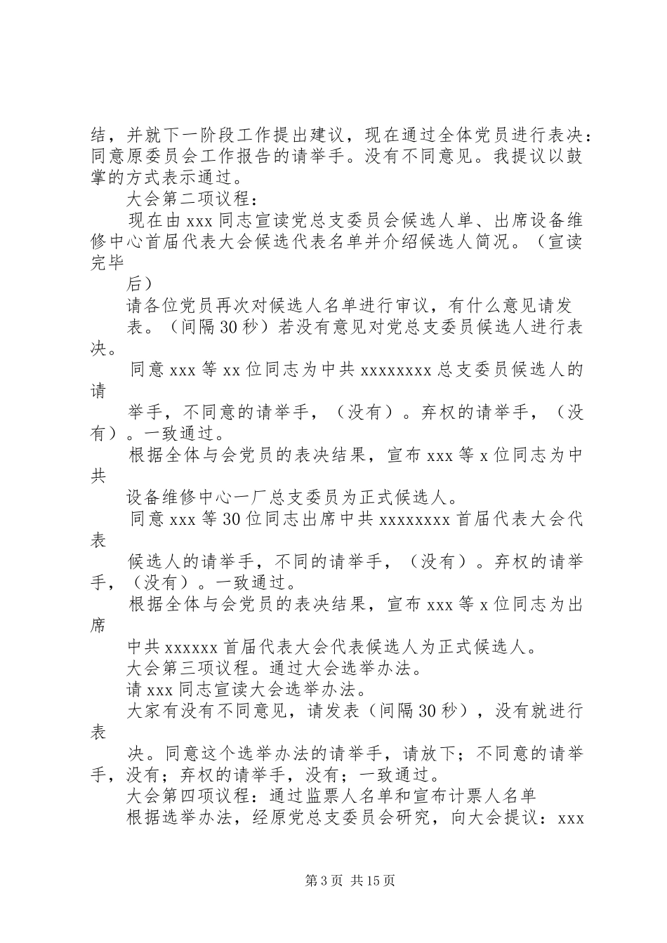 在社区党总支部委员会换届选举党员大会上的讲话_第3页