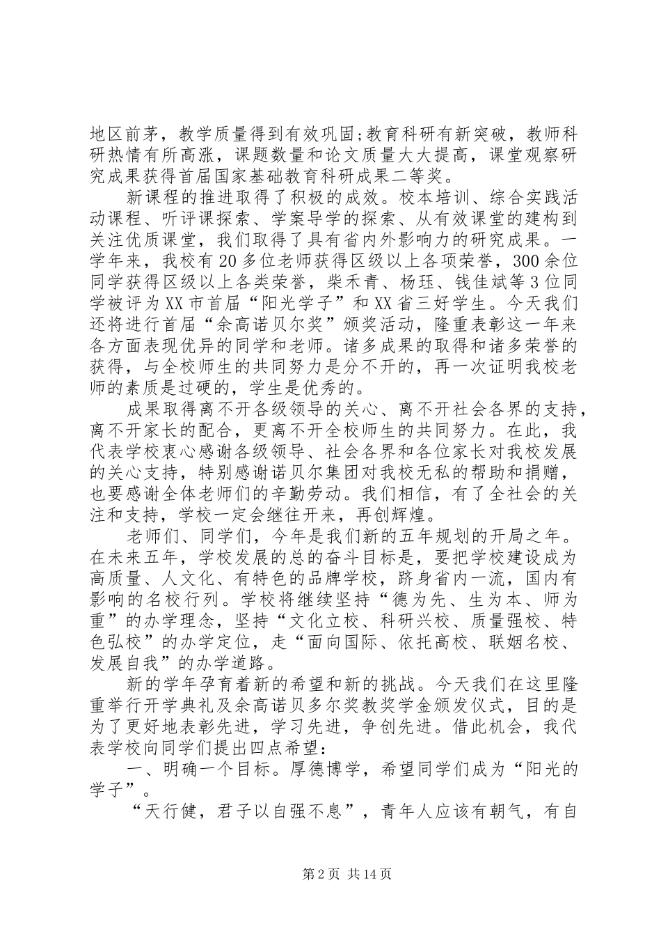 开学典礼校长致辞稿_第2页