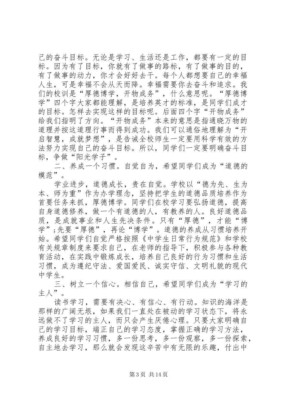 开学典礼校长致辞稿_第3页