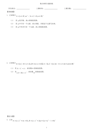 集合典型大题训练(带答案)