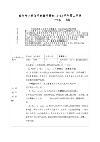 快乐英语2教学计划