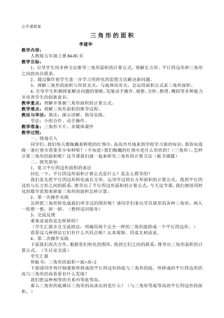 《三角形的面积》教案含教学反思