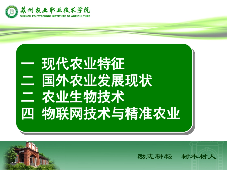 国外现代农业发展现状_第2页