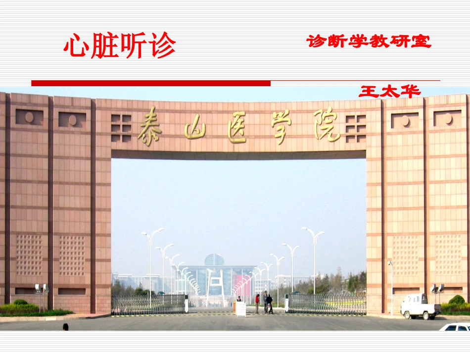 心脏听诊检查_第1页