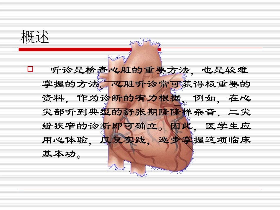 心脏听诊检查_第2页