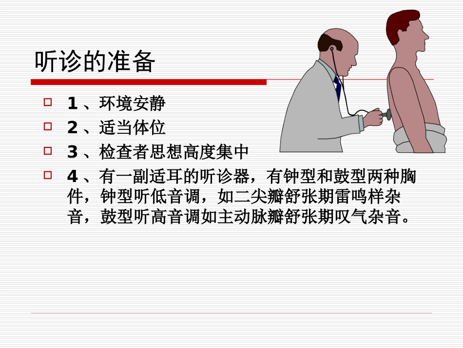 心脏听诊检查_第3页