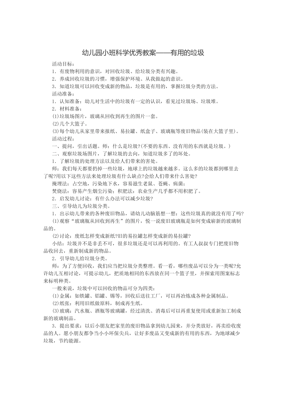 幼儿园小班环保教案_第2页