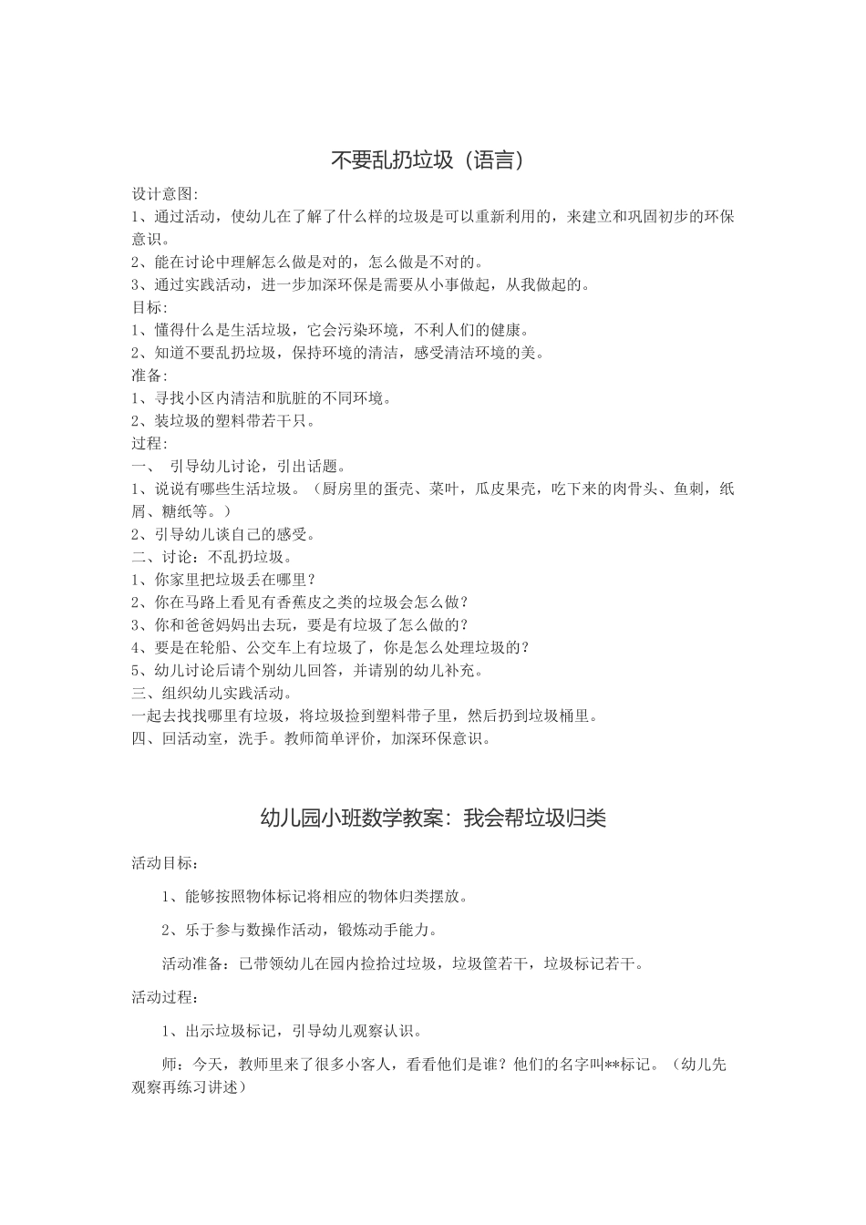 幼儿园小班环保教案_第3页