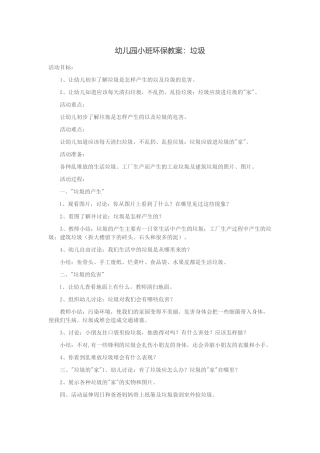 幼儿园小班环保教案