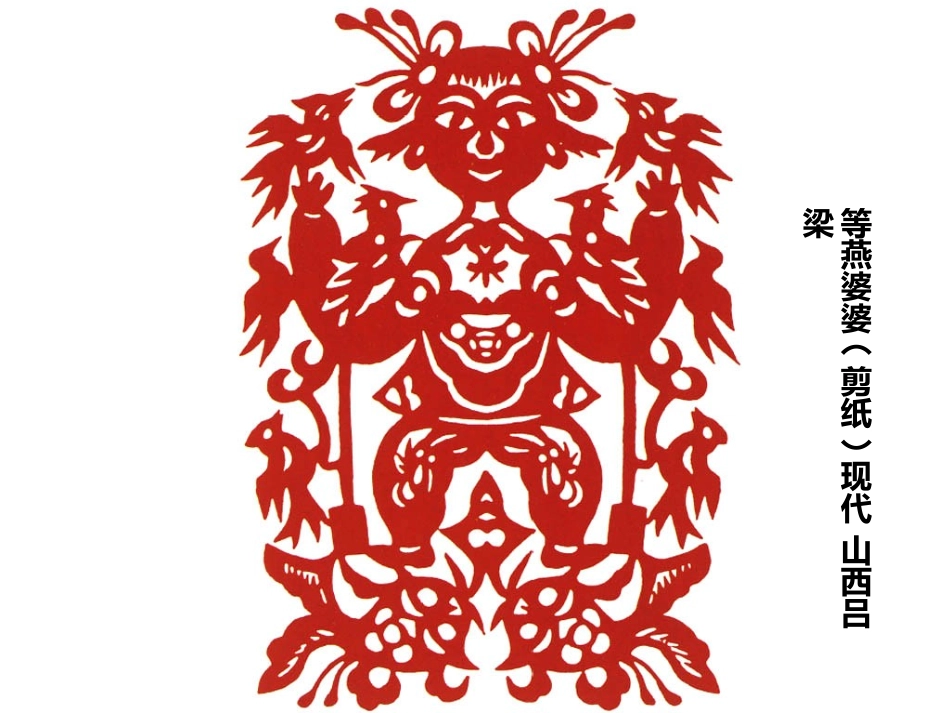 二年级上美术课件-对折剪纸人教新课标版_第3页