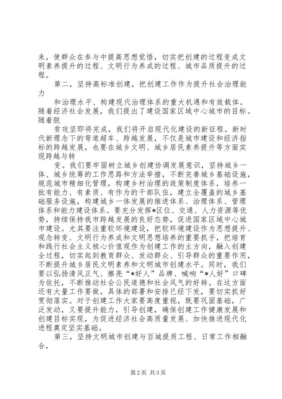 在创建全国文明城市加压推进会上的讲话_第2页