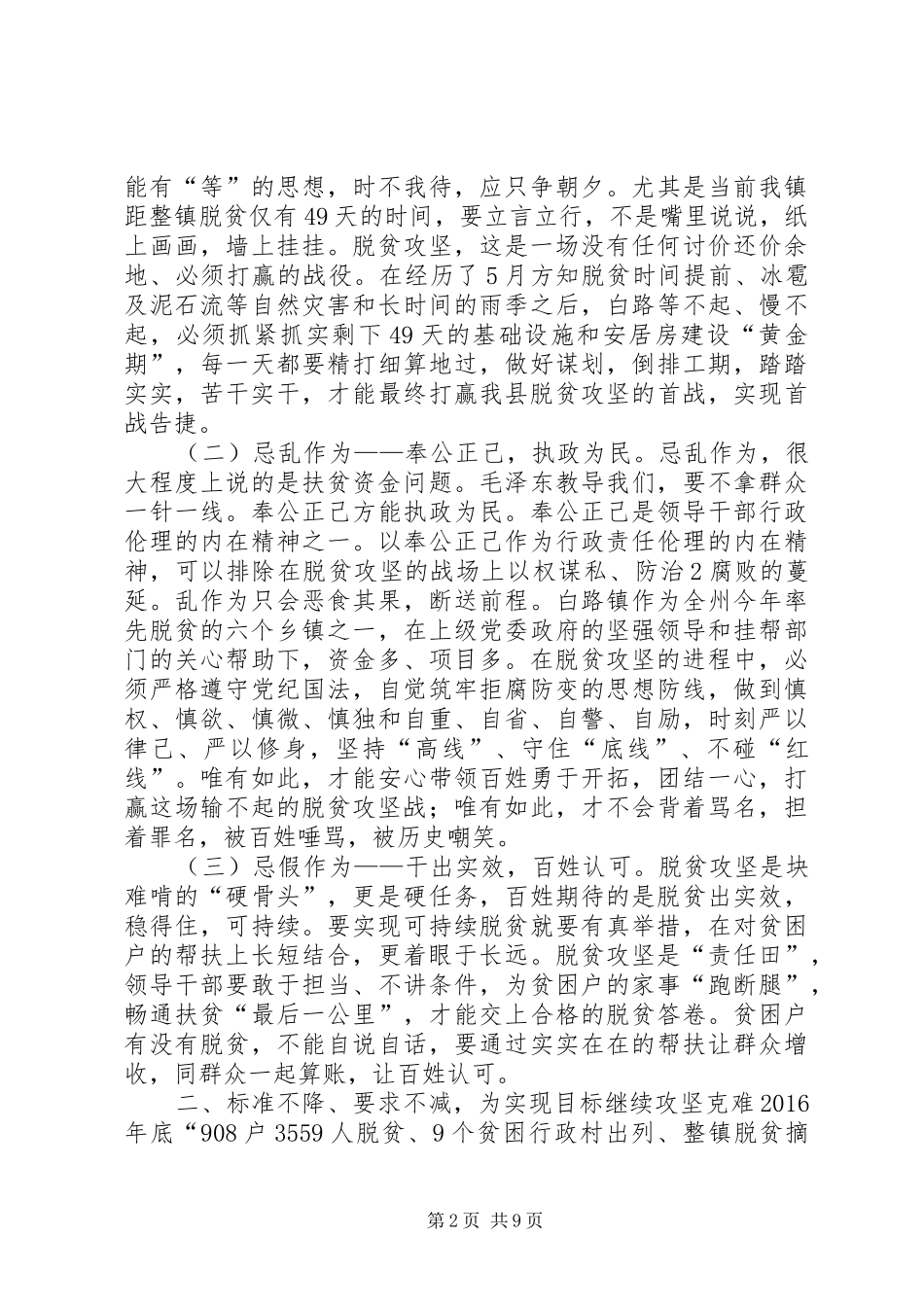 脱贫攻坚专题交流发言_第2页