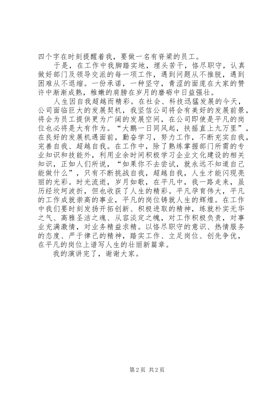 平凡工作精彩人生演讲稿_第2页