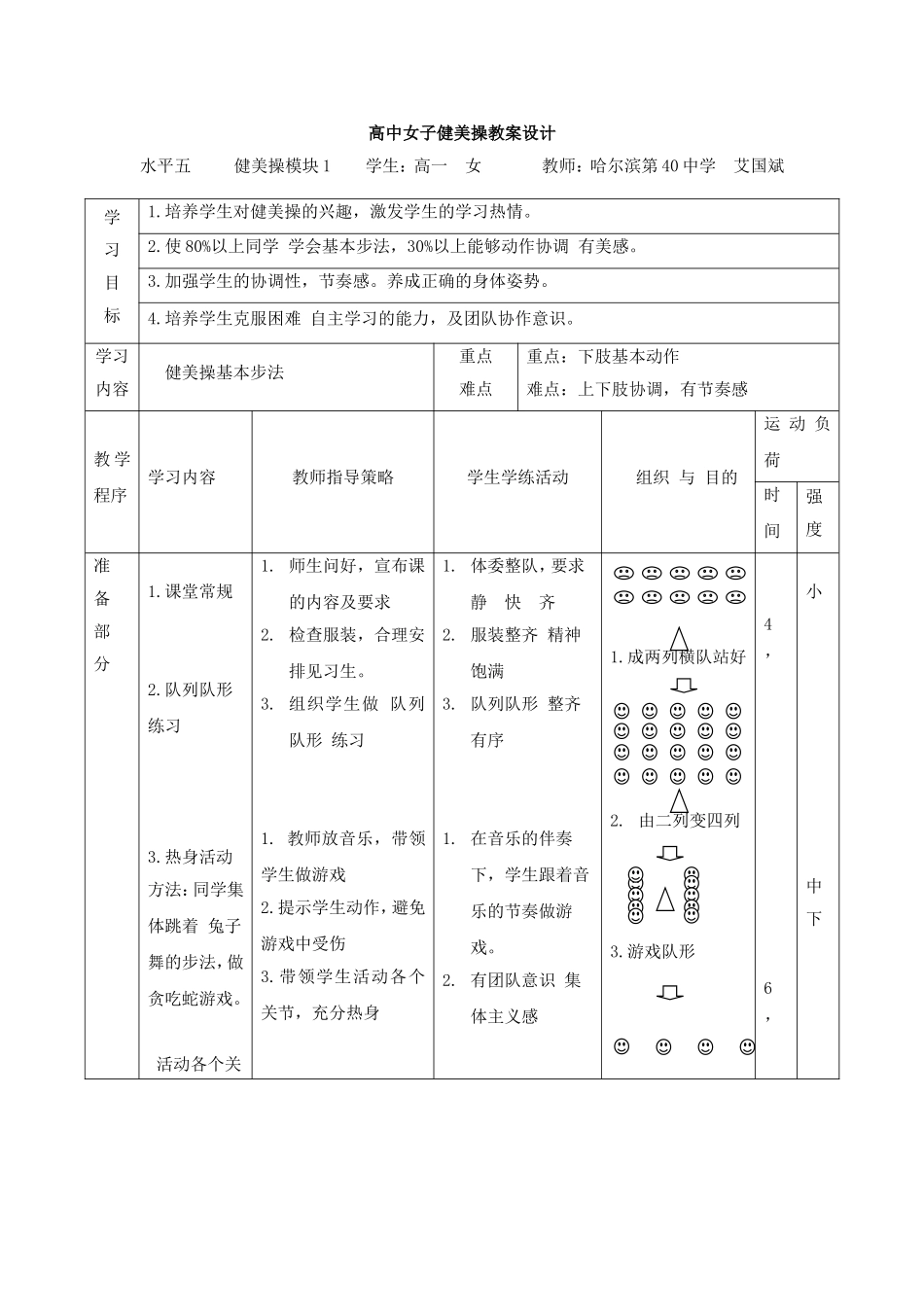 健美操公开课_第1页