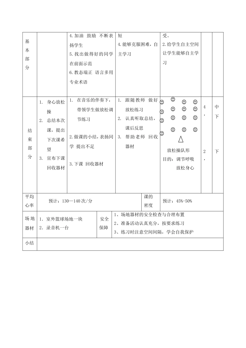 健美操公开课_第3页