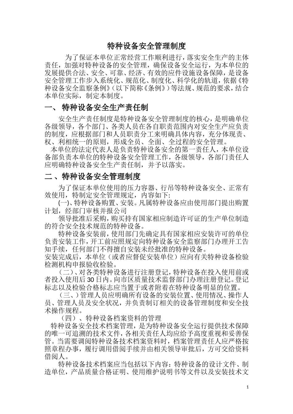 特种设备管理规定_第3页