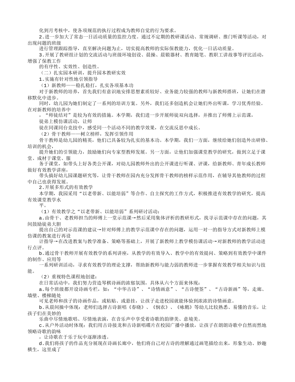 幼儿园教科研工作总结_第2页