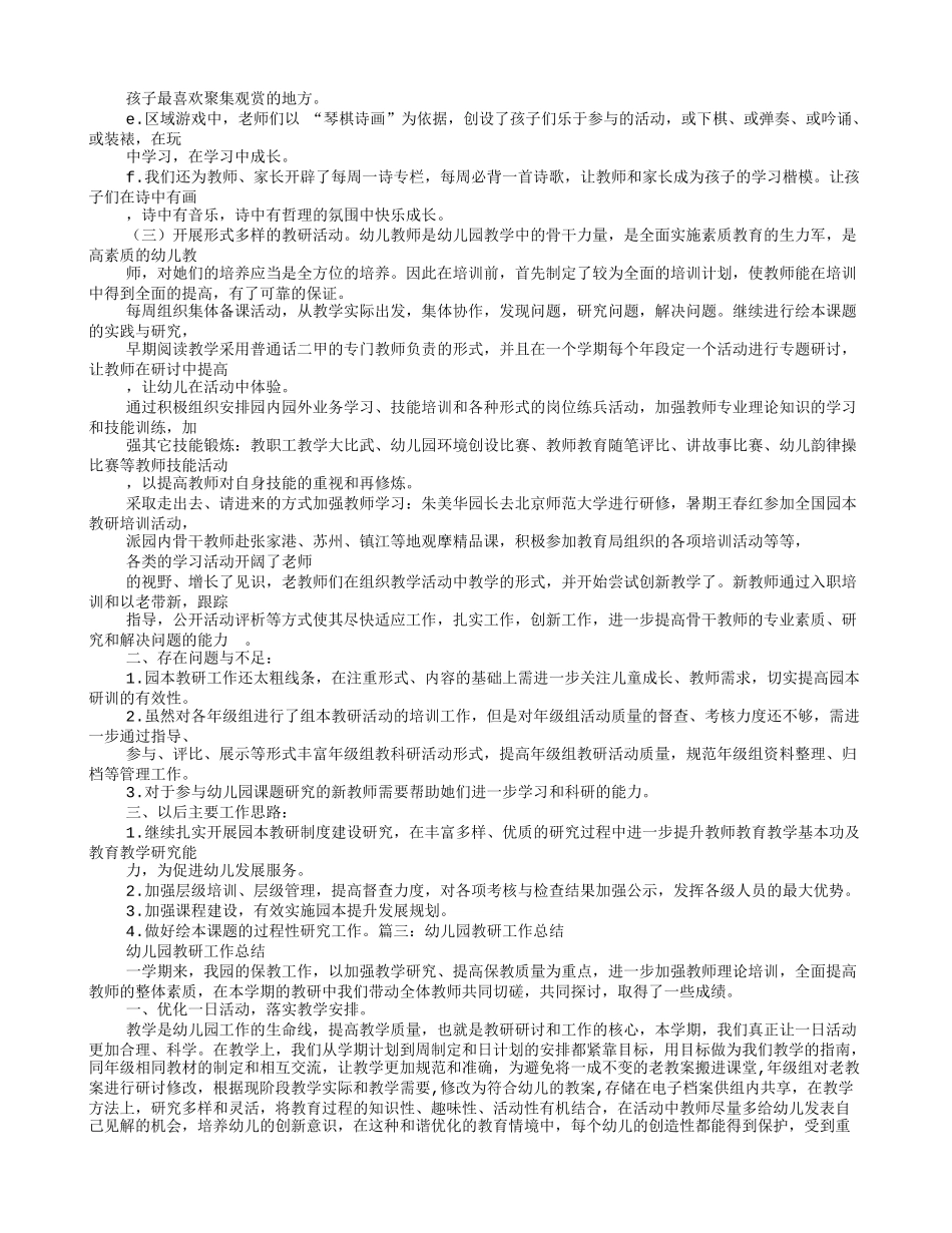 幼儿园教科研工作总结_第3页