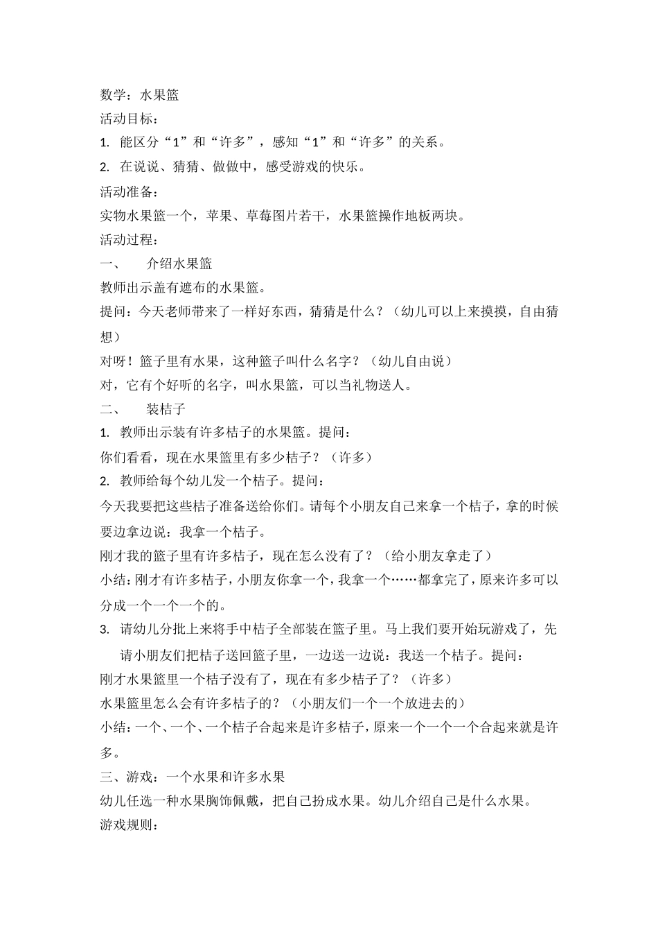 小班数学：1和“许多”_第1页