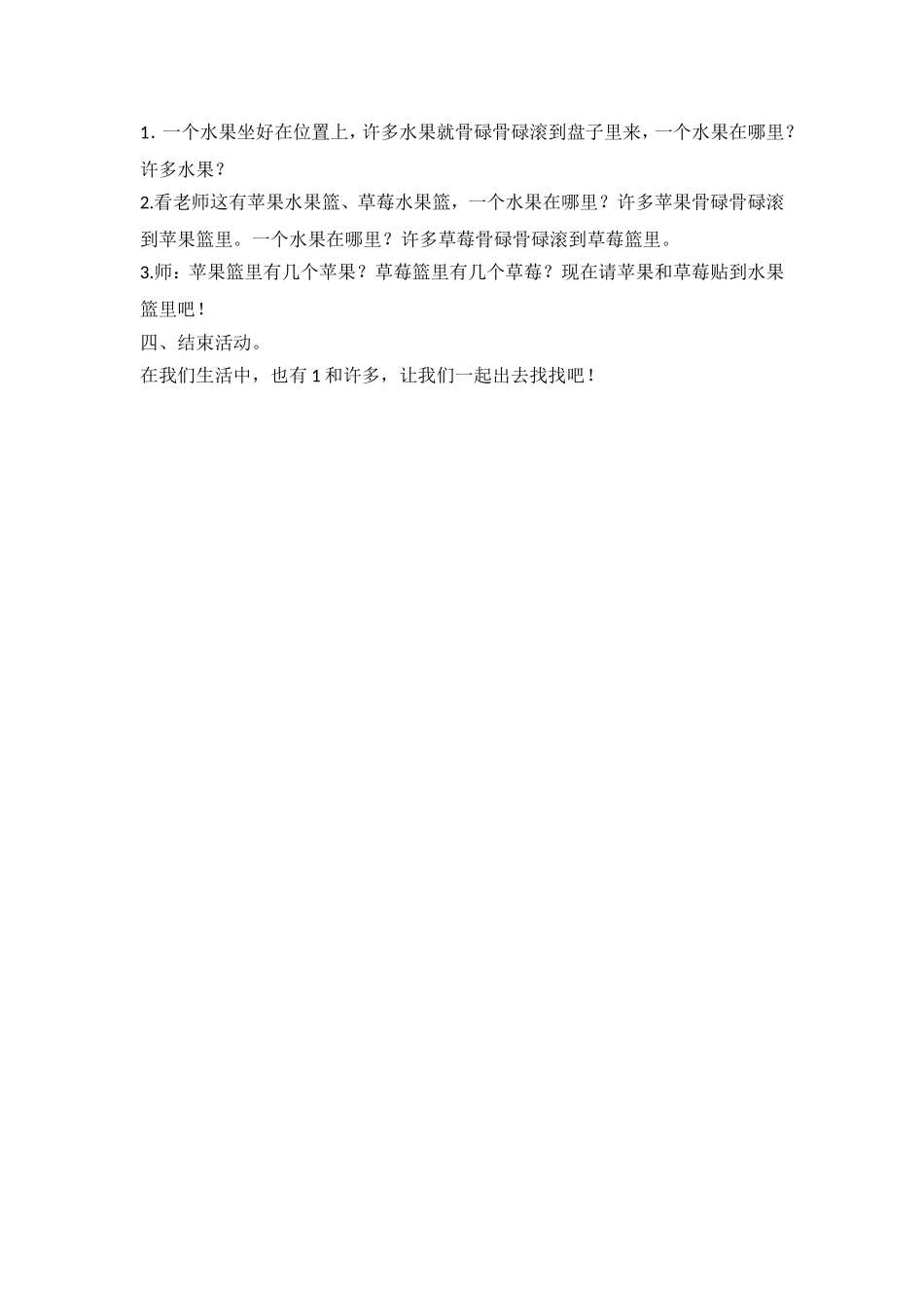 小班数学：1和“许多”_第2页