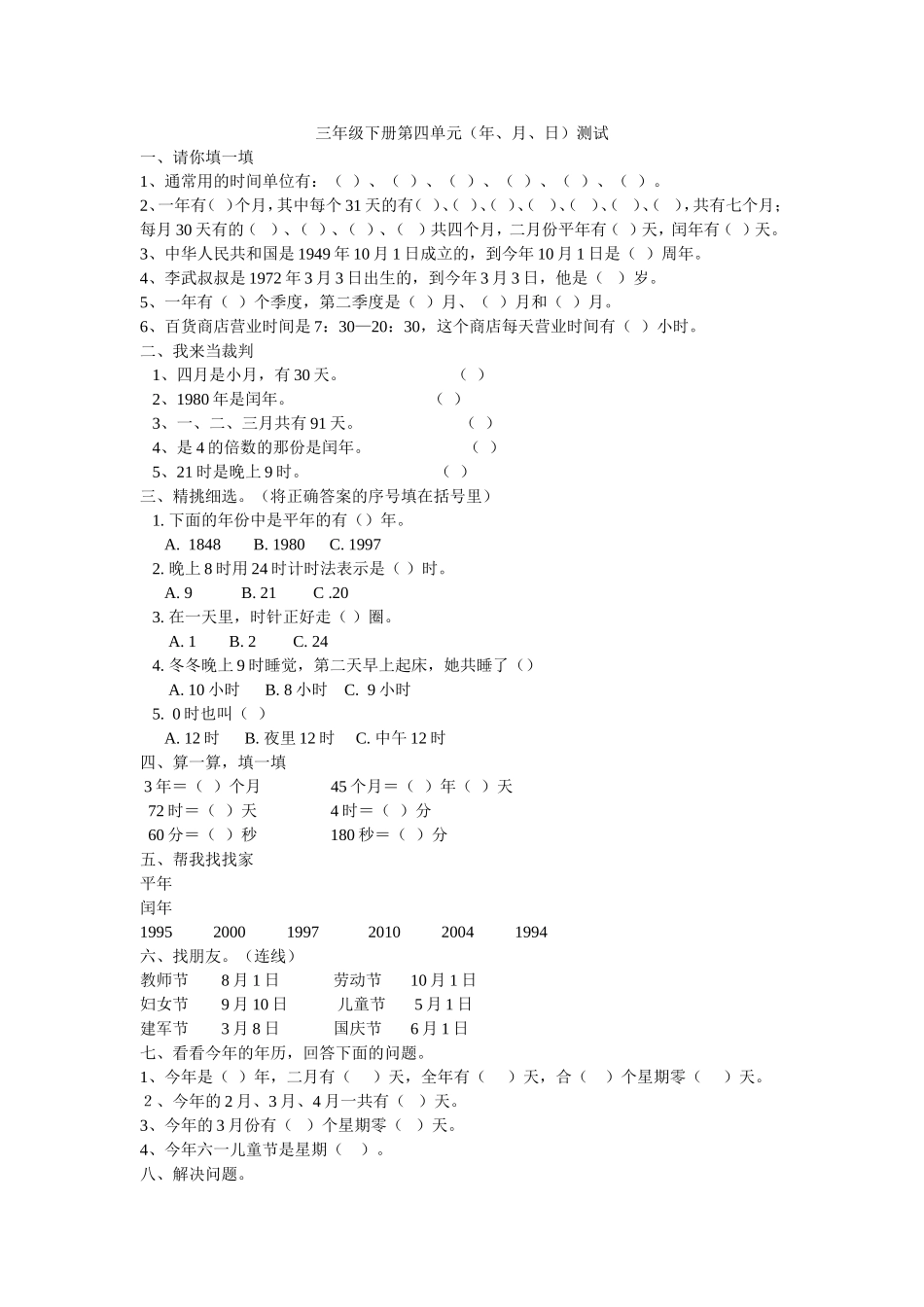 三年级下册第四单元测试_第1页