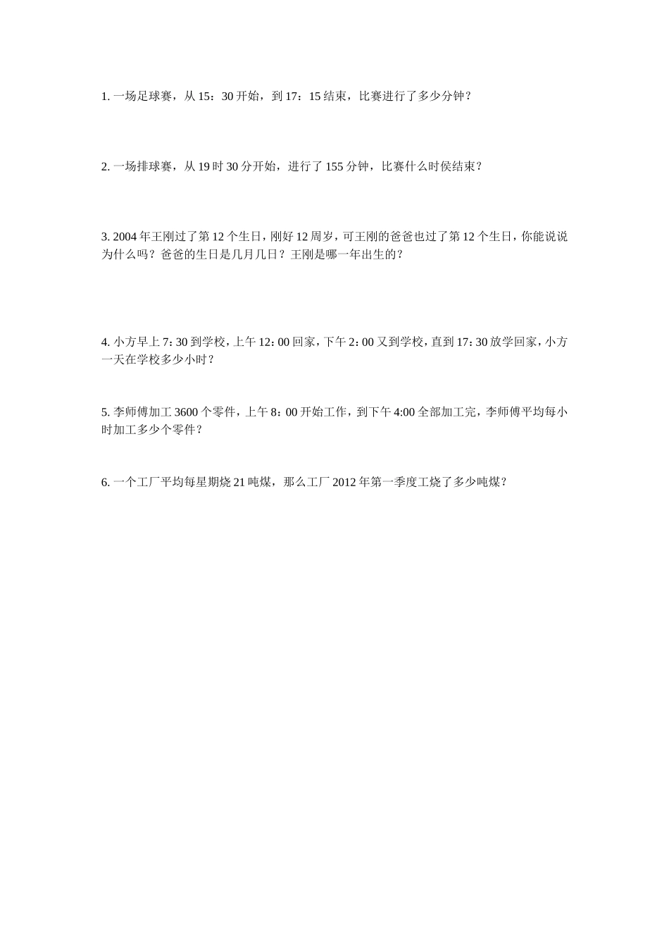 三年级下册第四单元测试_第2页