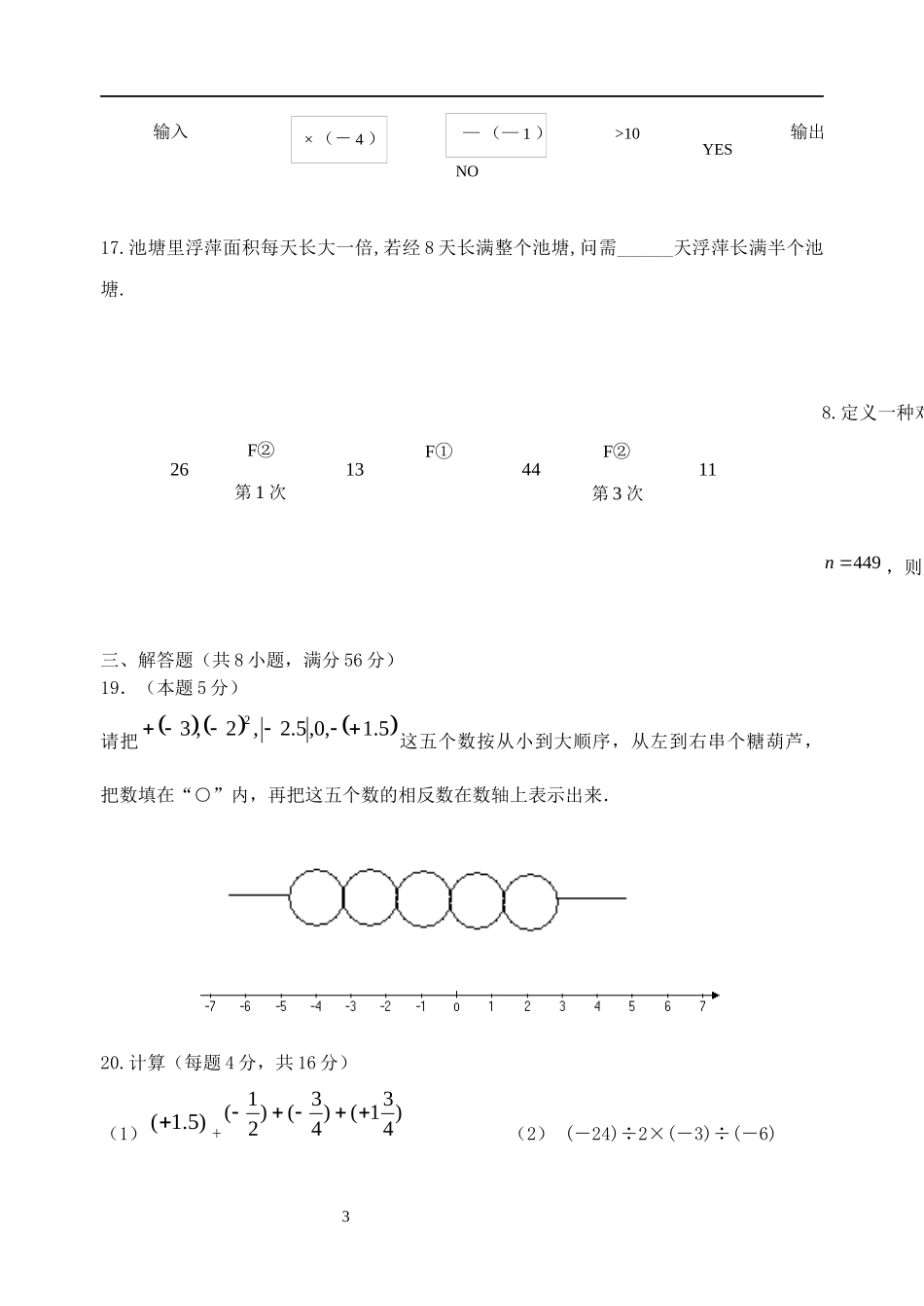 第一学期阶段性七年级数学A（3）_第3页