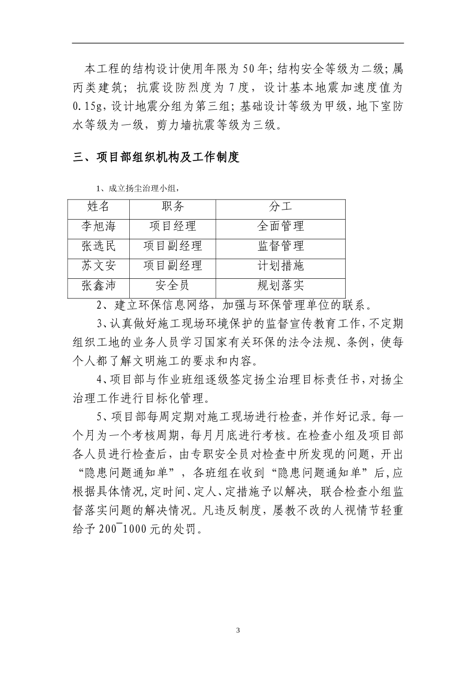施工现场扬尘污染防治专项方案_第3页