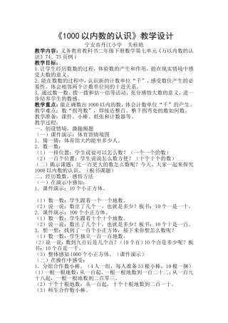 万以内数的认识设计