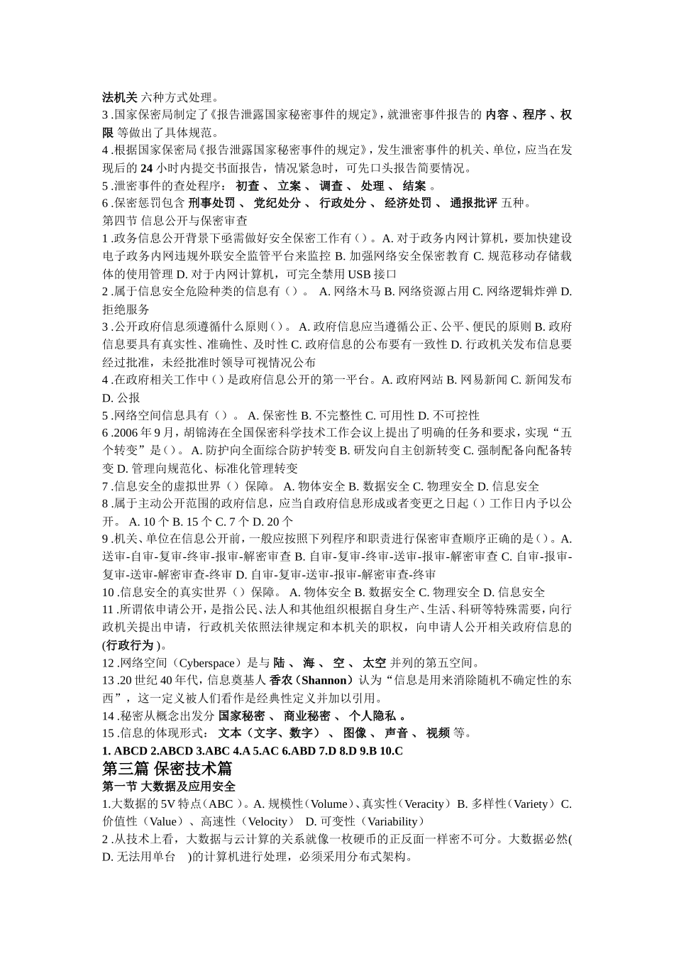 邵阳保密意识与保密常识教育答案_第2页