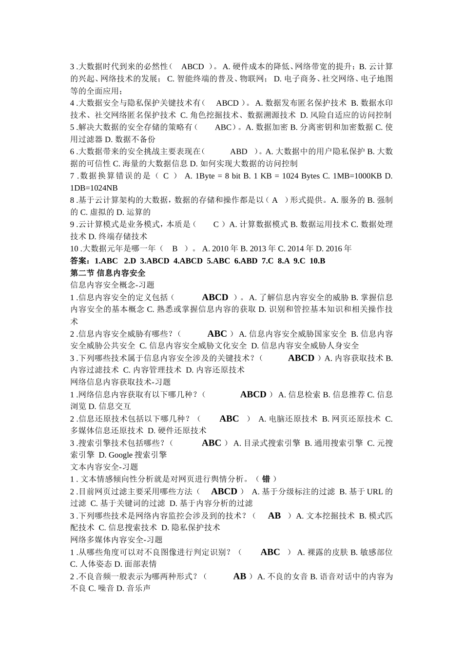 邵阳保密意识与保密常识教育答案_第3页
