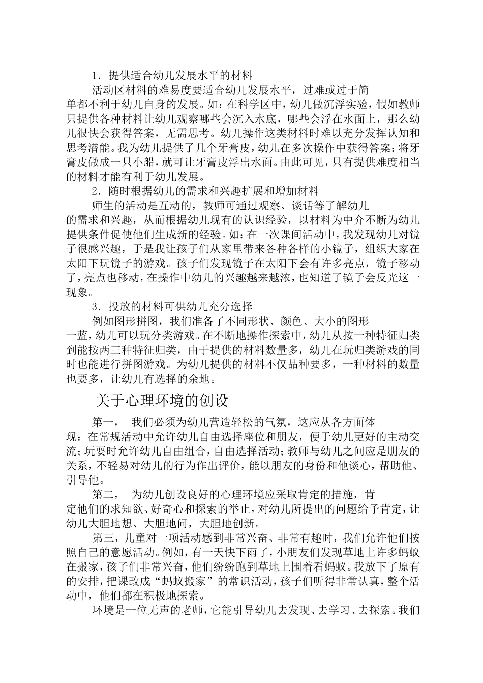幼儿园环境创设之我见_第2页
