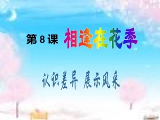 第8课1、2框