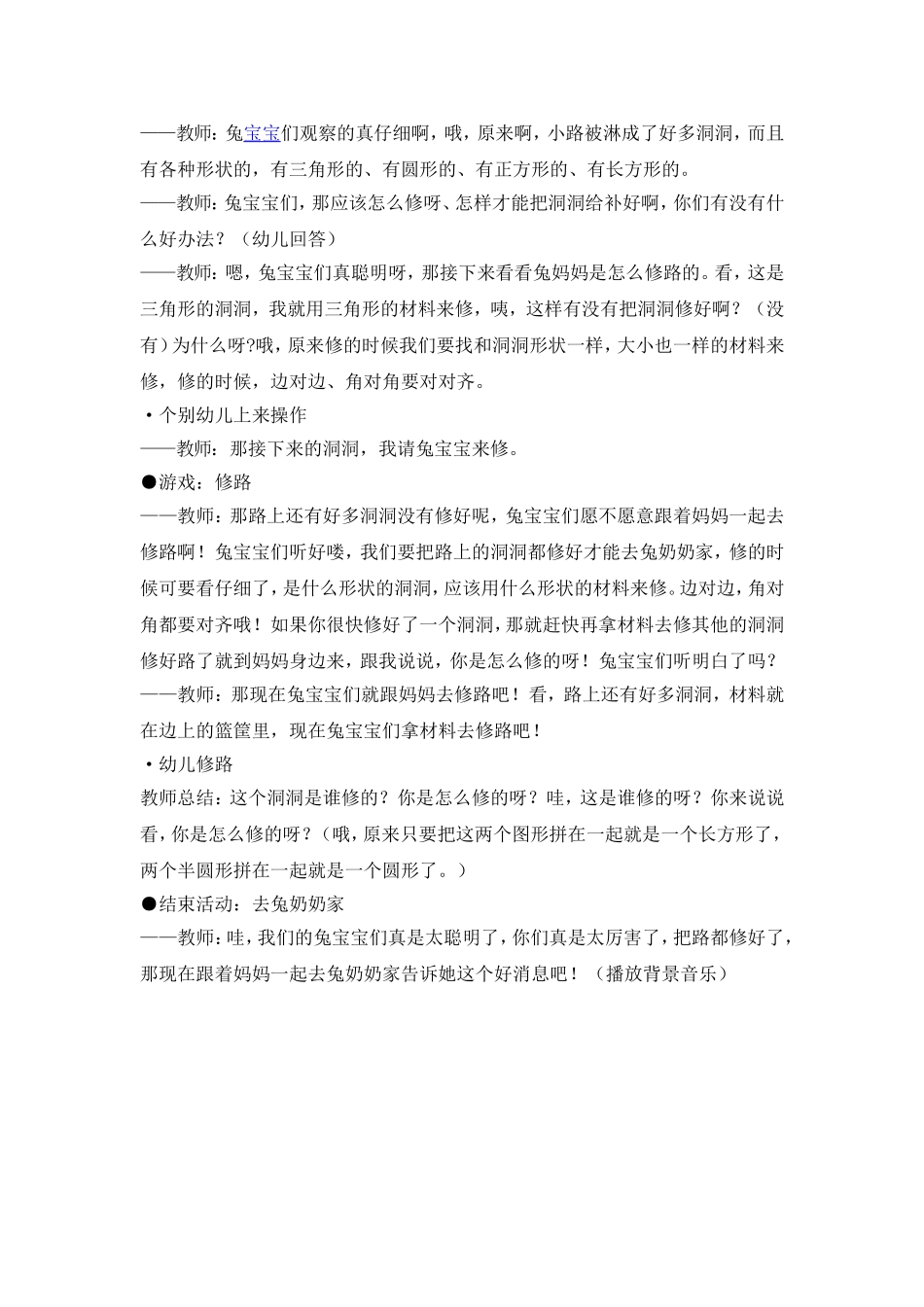 小班数学：修路_第2页