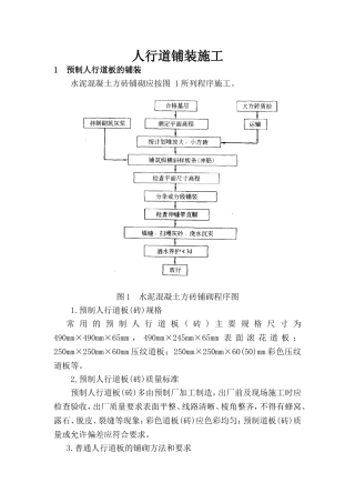 人行道铺装施工